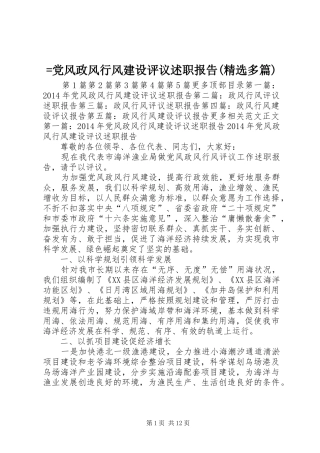 =党风政风行风建设评议述职报告(精选多篇)