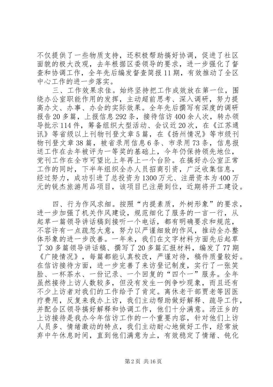 区委办领导班子述职述廉报告述职报告_第2页