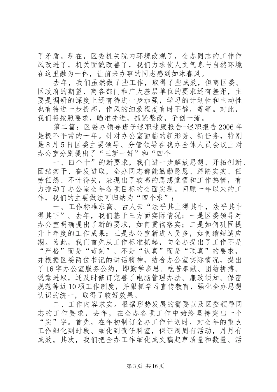 区委办领导班子述职述廉报告述职报告_第3页