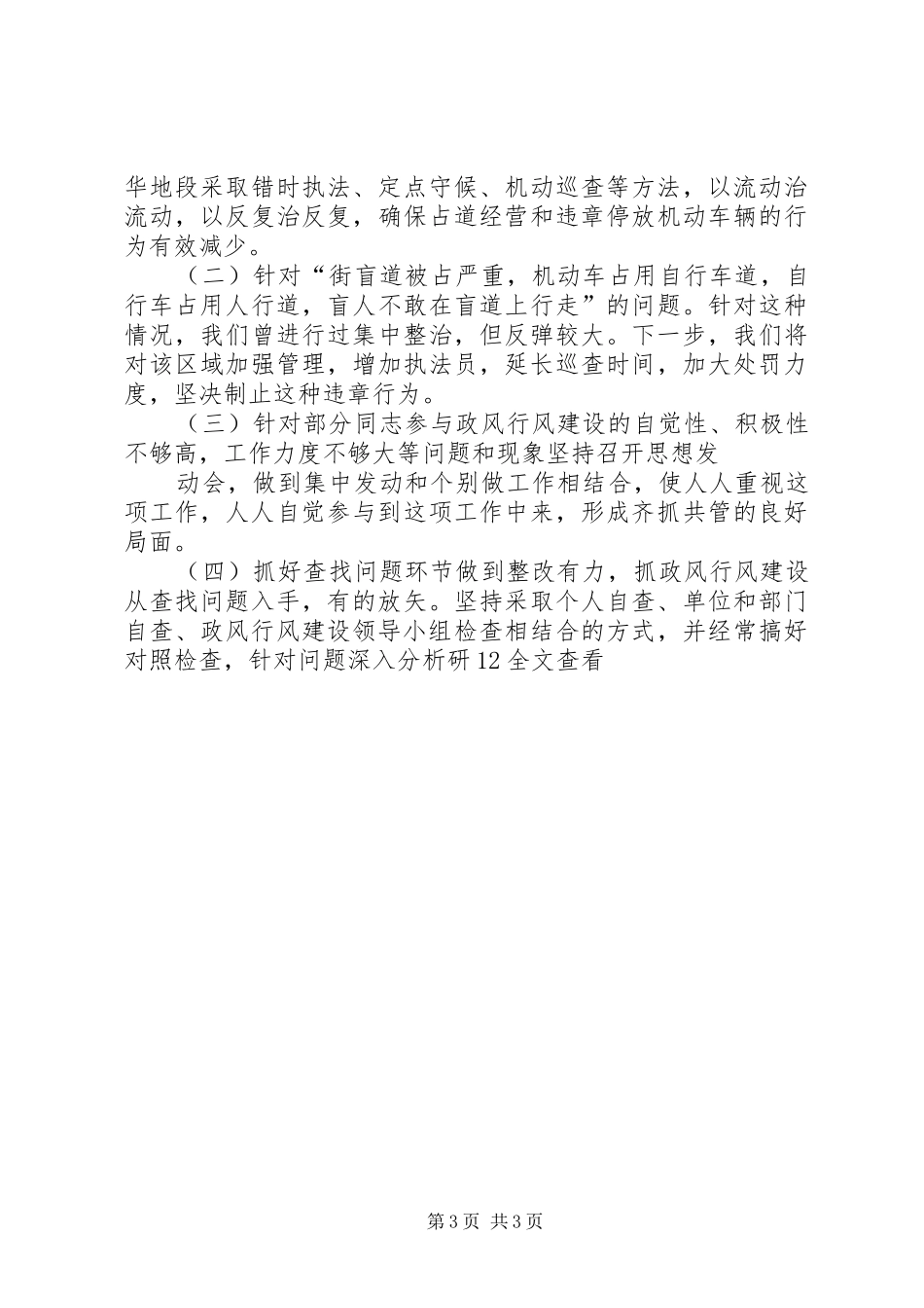 行政执法中队述职报告_第3页