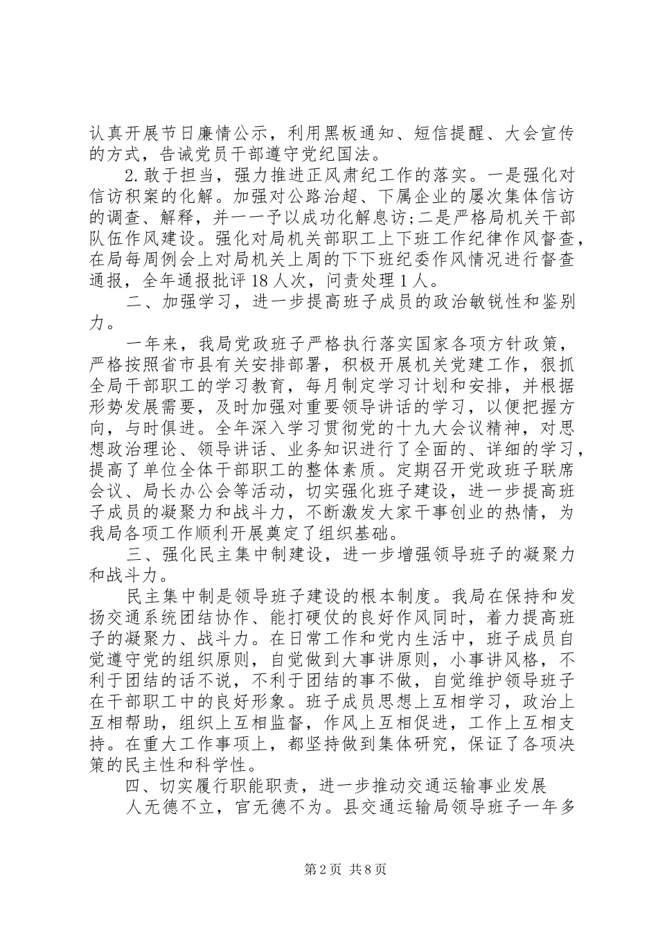 党政领导班子述责述廉述职工作报告两篇_第2页