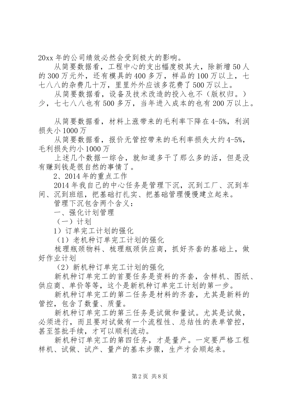 第一篇：公司中层干部述职报告_第2页