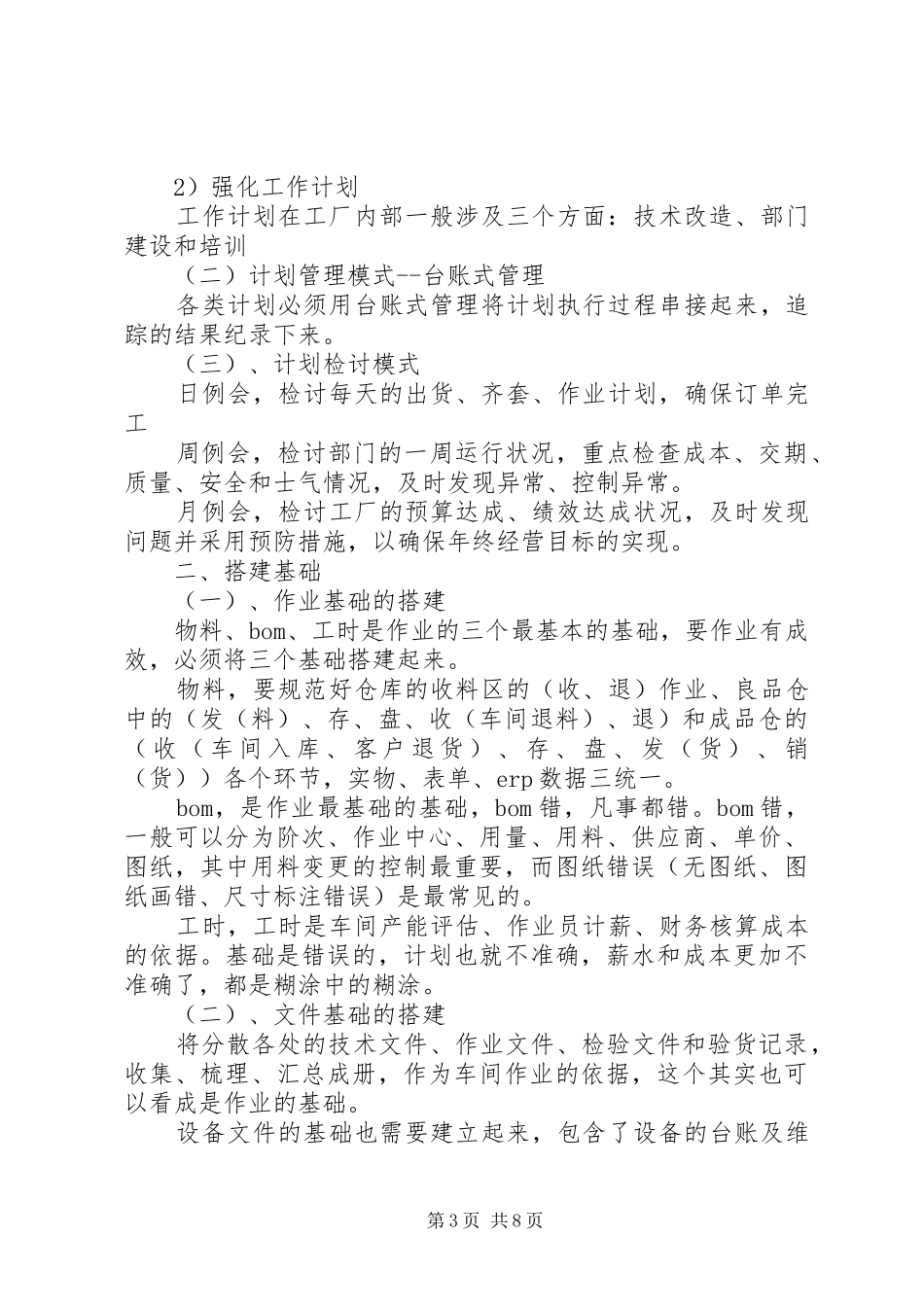 第一篇：公司中层干部述职报告_第3页