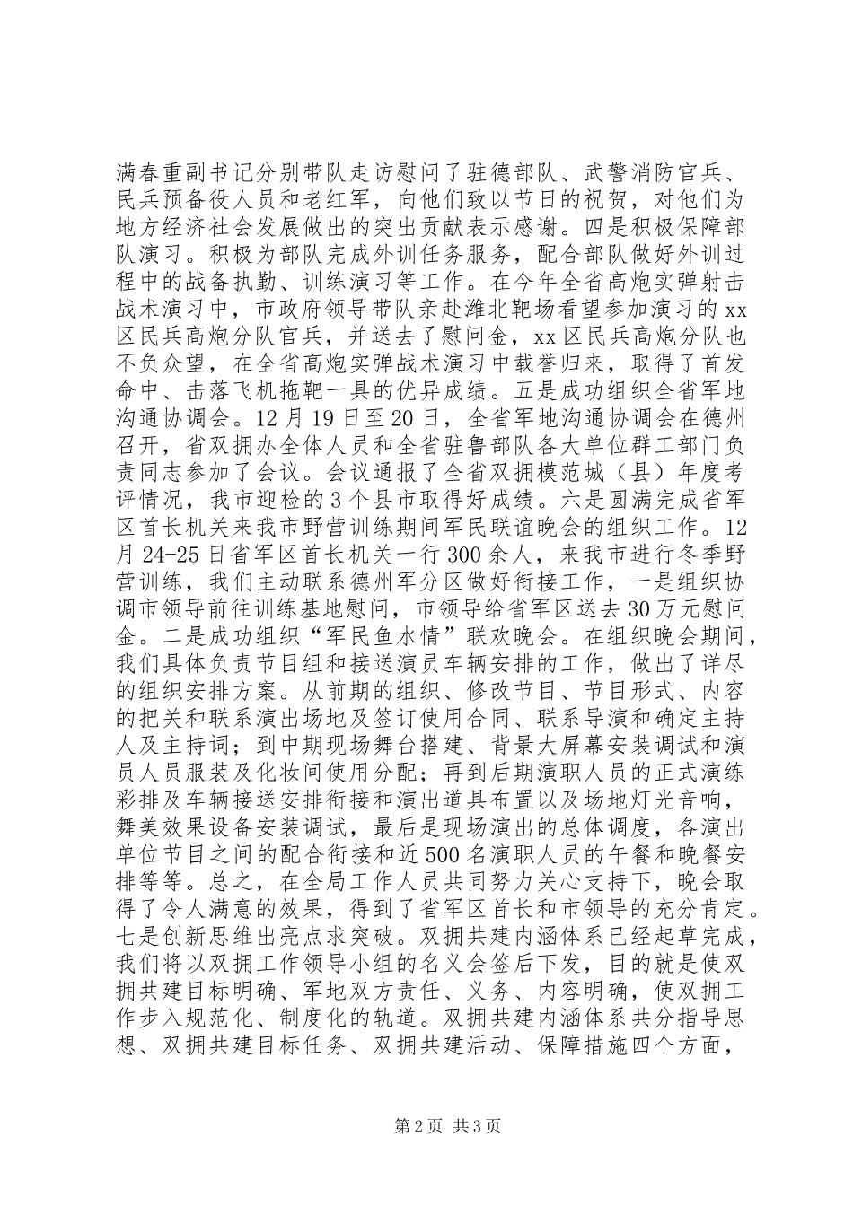 市民政局双拥办副主任个人述职报告_第2页