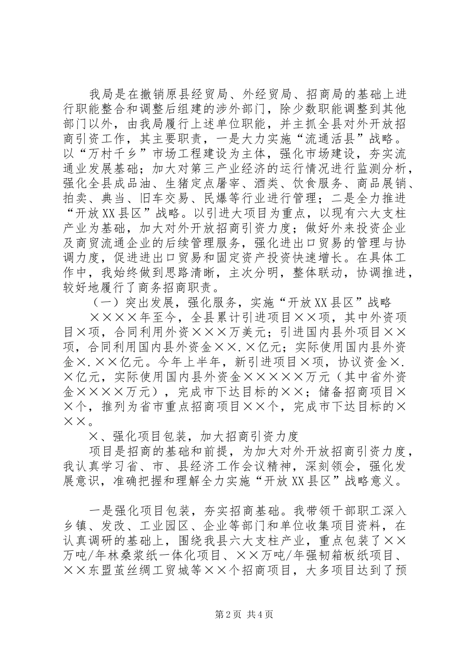 市商务局局长述职述廉报告(精选多篇)_第2页