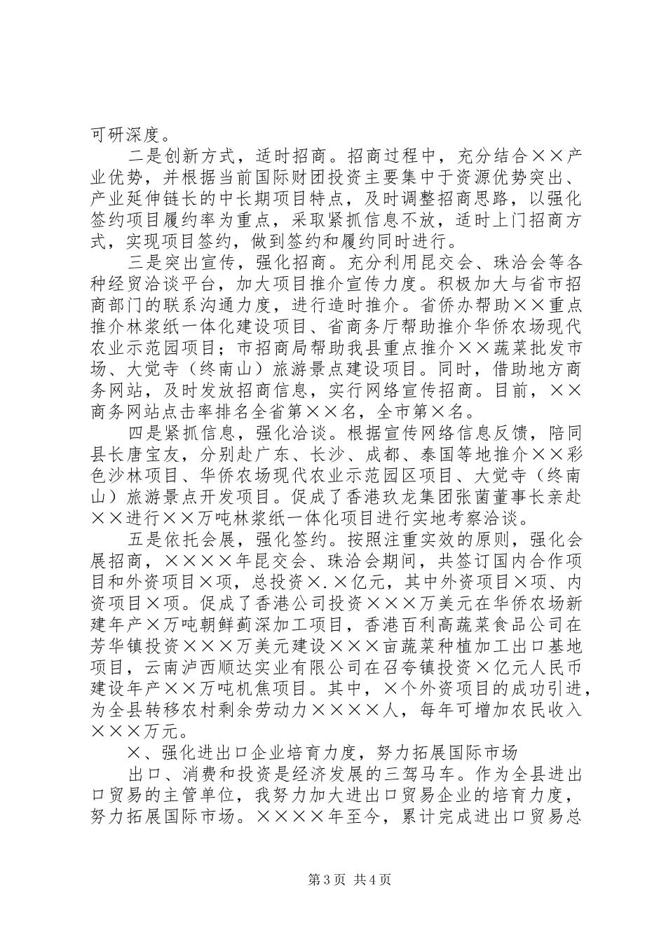 市商务局局长述职述廉报告(精选多篇)_第3页