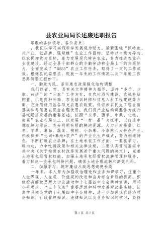 县农业局局长述廉述职报告