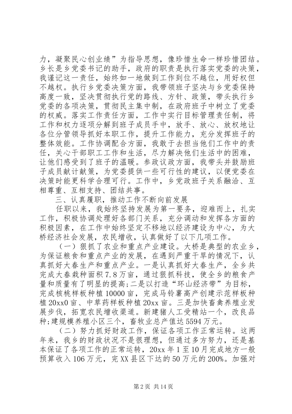 XX年乡镇村长个人述职述廉报告_第2页