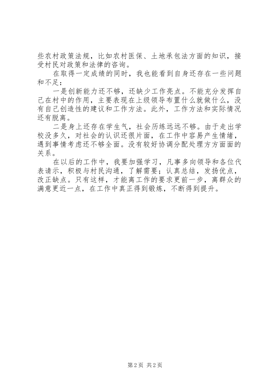 村主任助理工作的述职报告_第2页