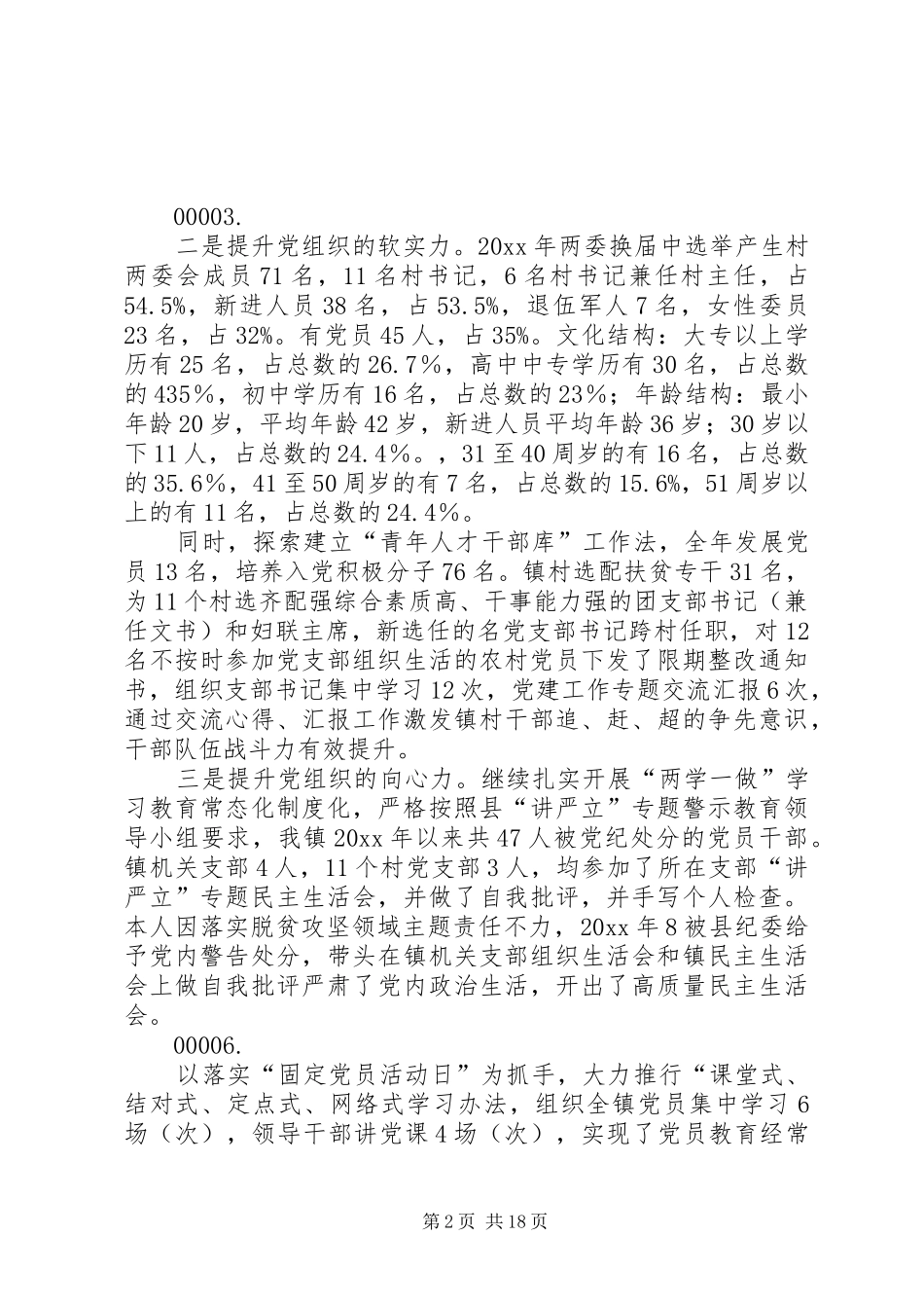 乡镇党委书记抓党建述职报告5篇_第2页