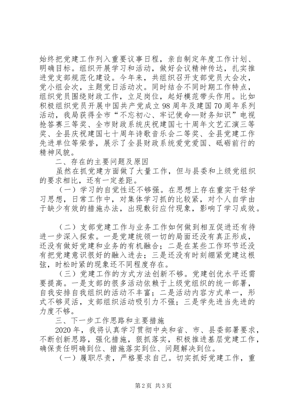 基层党组织书记抓党建工作述职报告_第2页