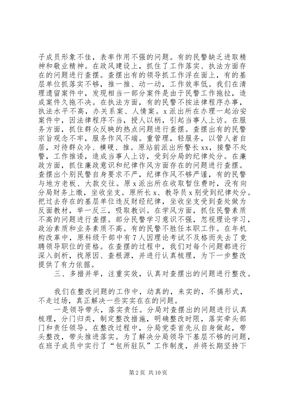 XX年市信息中心办公室副主任述职报告_第2页