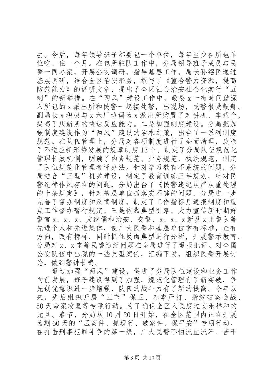 XX年市信息中心办公室副主任述职报告_第3页