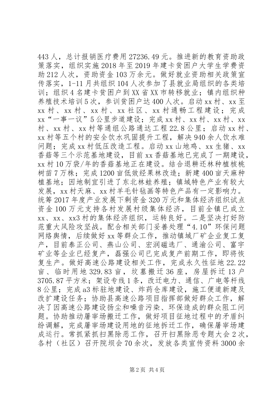 XX镇镇长个人述职述廉报告_第2页