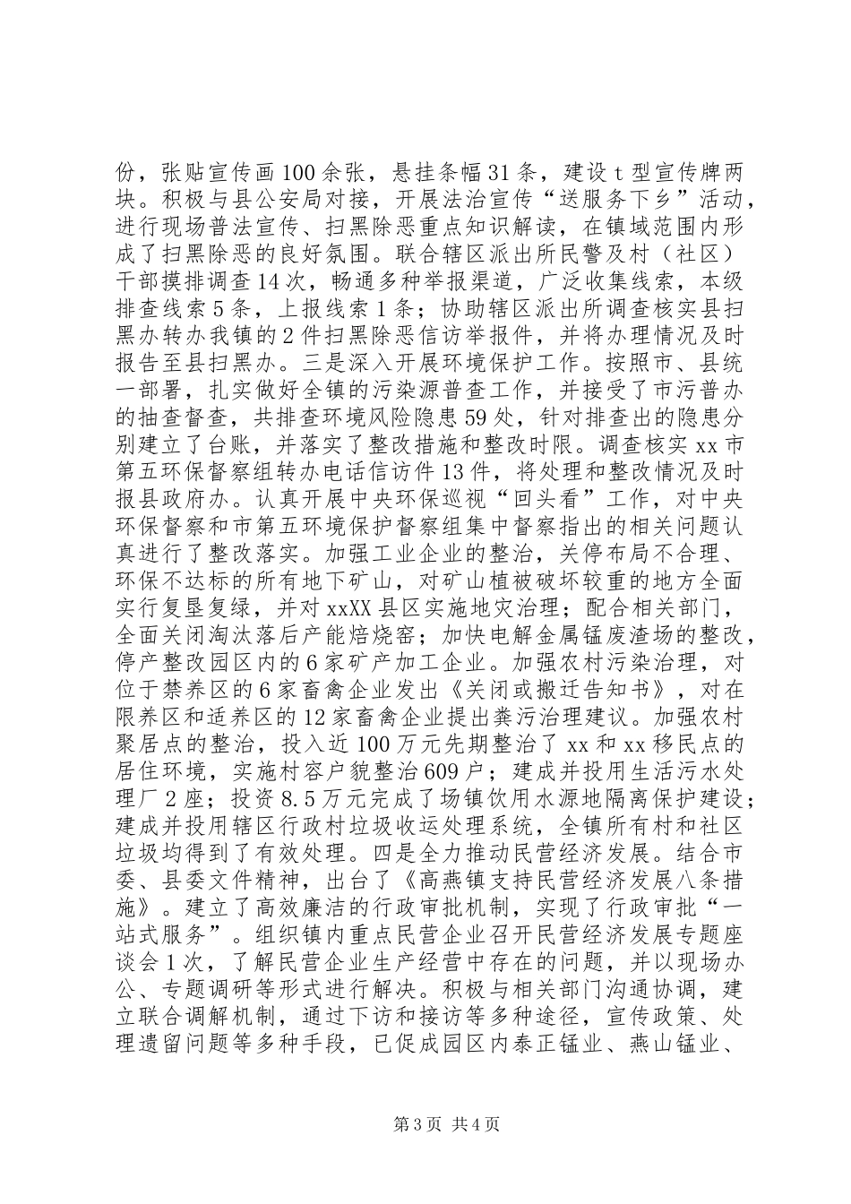 XX镇镇长个人述职述廉报告_第3页