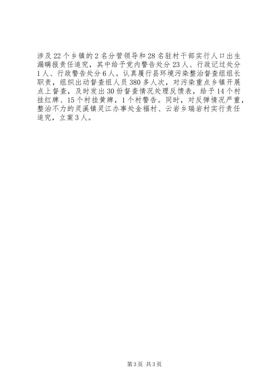 XX年县纪委常委、监察局副局长年度述职述廉报告范文_第3页