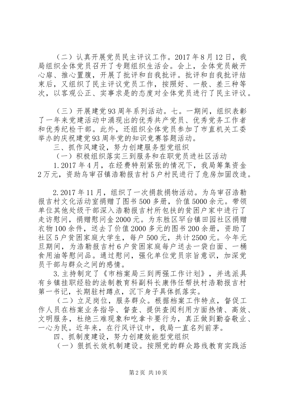 XX年党组书记抓基层党建工作述职报告_第2页