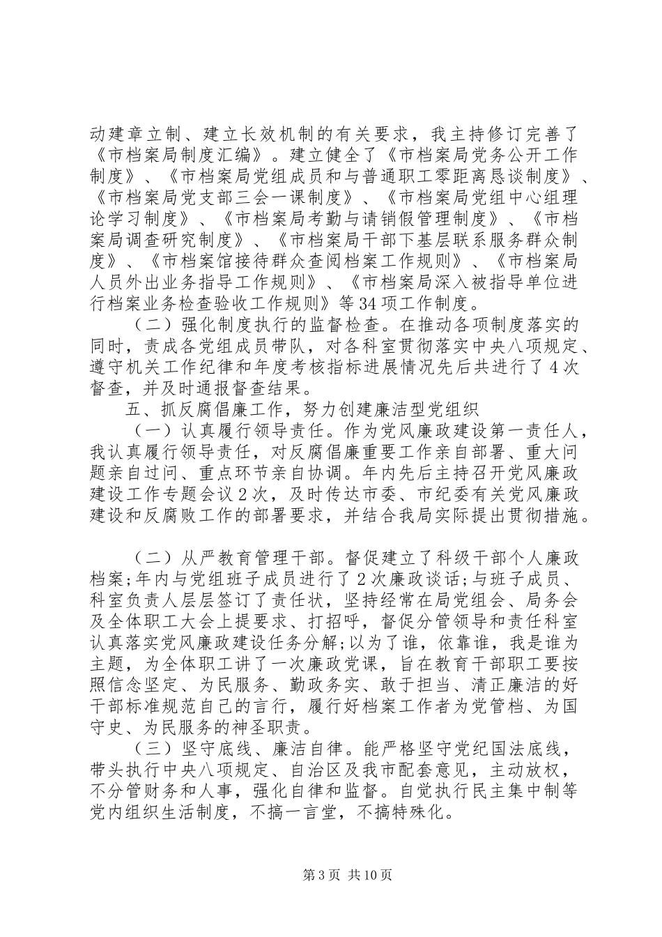 XX年党组书记抓基层党建工作述职报告_第3页