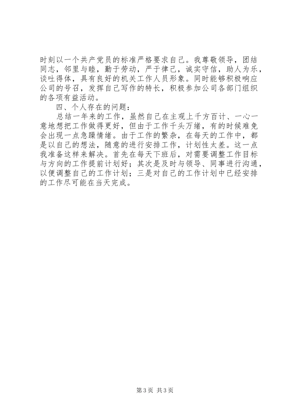 物资管理的述职报告范文_第3页