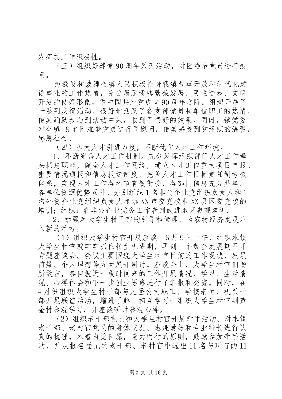 乡镇党组委员述职述廉报告(述职述廉报告,党组,乡镇)_第3页