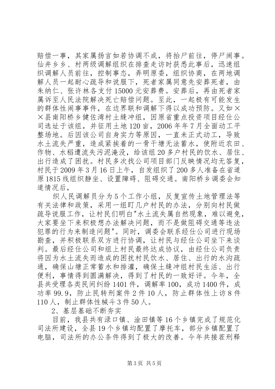 局综治维稳述职报告_第3页