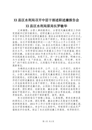 XX县区水利局召开中层干部述职述廉报告会XX县区水利局原局长罗敏华
