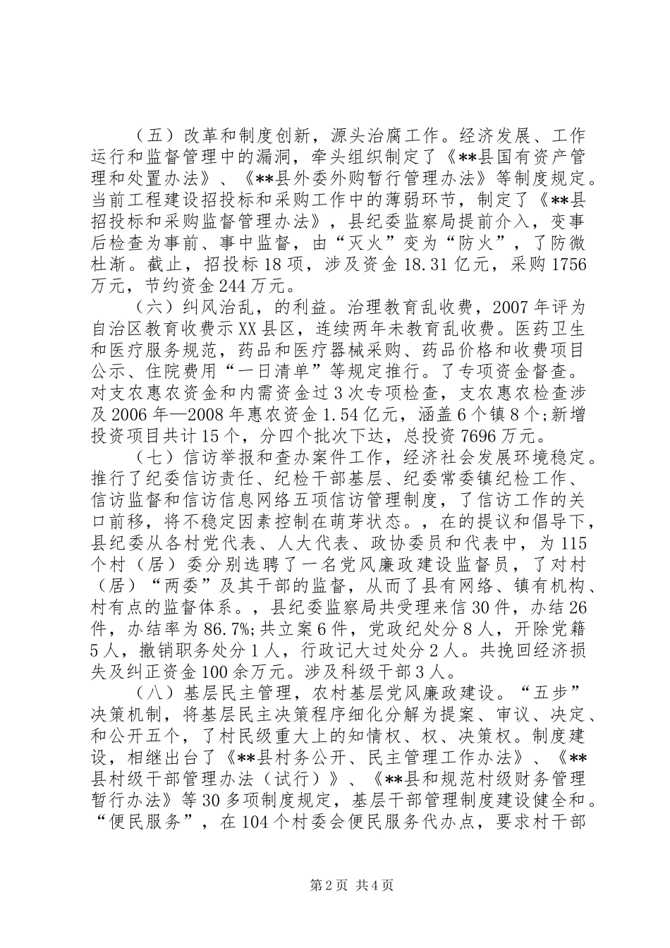 县纪委书记年度述职述廉报告_第2页