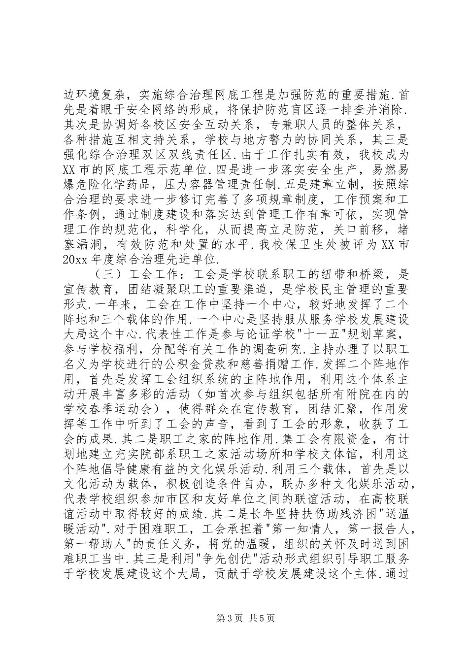 年度医学院党委副书记述职报告_第3页