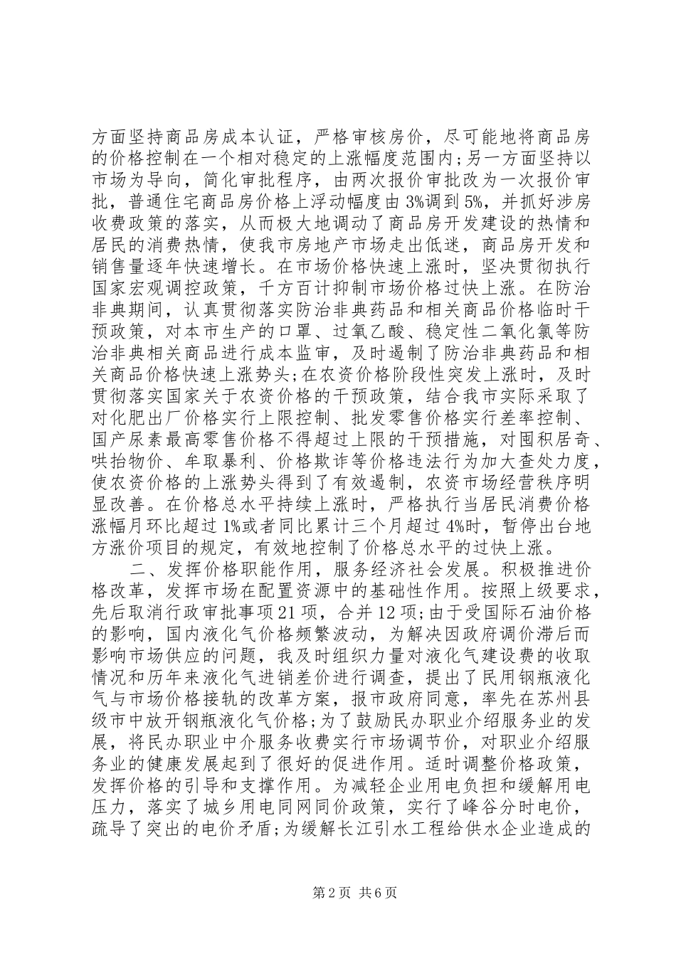 物价局领导述职报告范文_第2页
