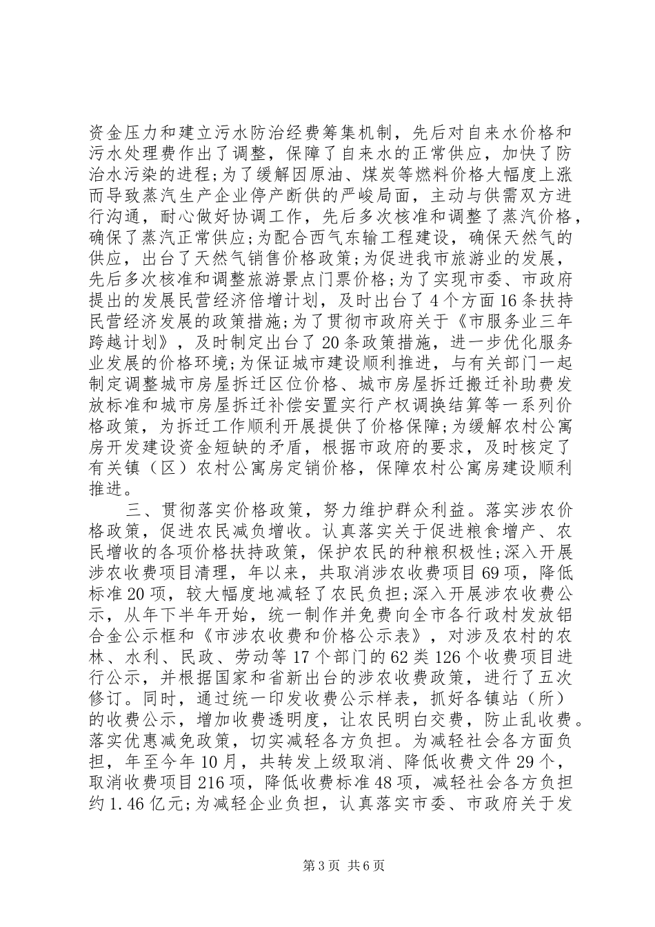 物价局领导述职报告范文_第3页