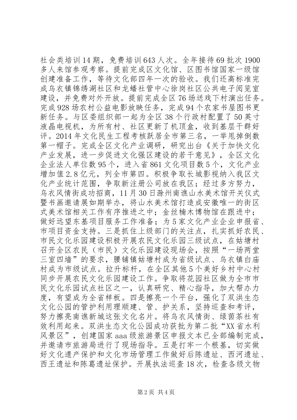 区文广新局局长述职报告_第2页