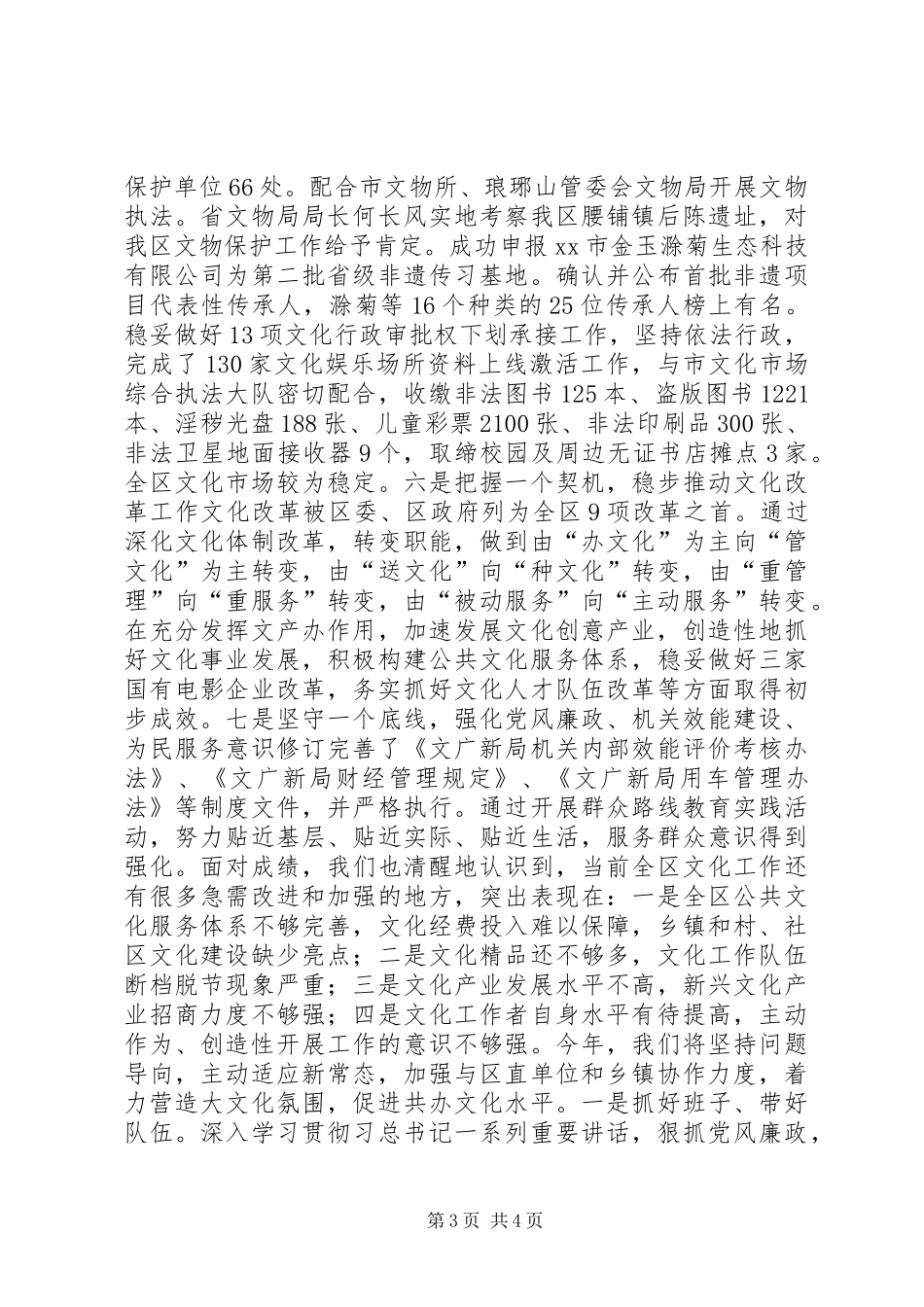 区文广新局局长述职报告_第3页