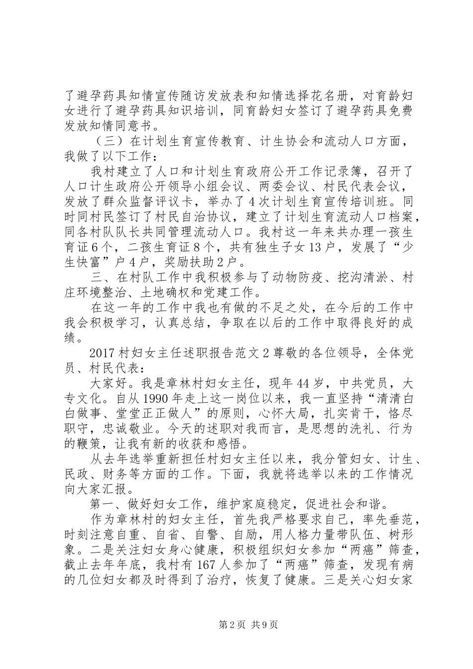 20XX年村妇女主任述职报告范文_第2页