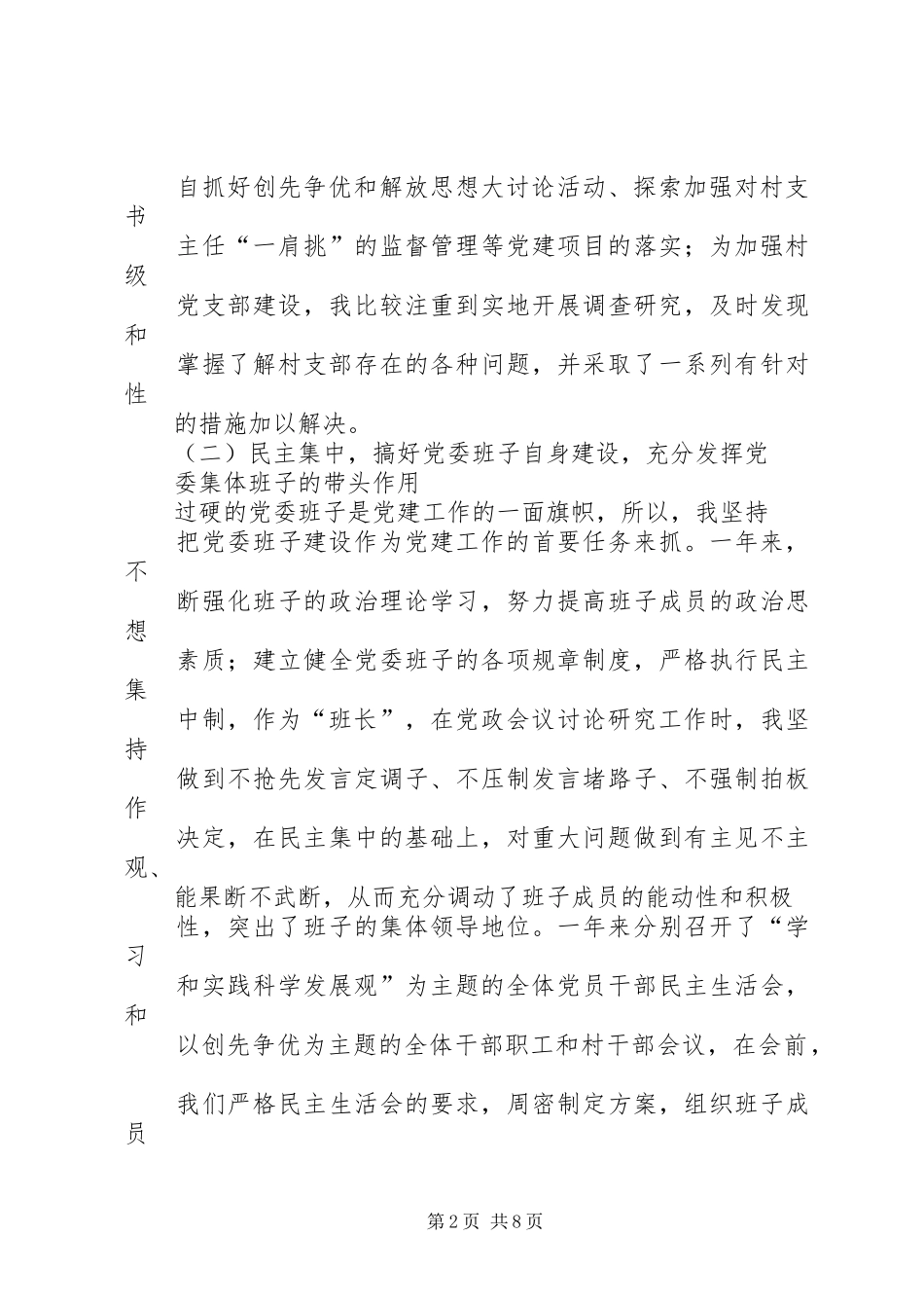 XX乡党委书记履行党建工作责任述职报告(精)_2_第2页