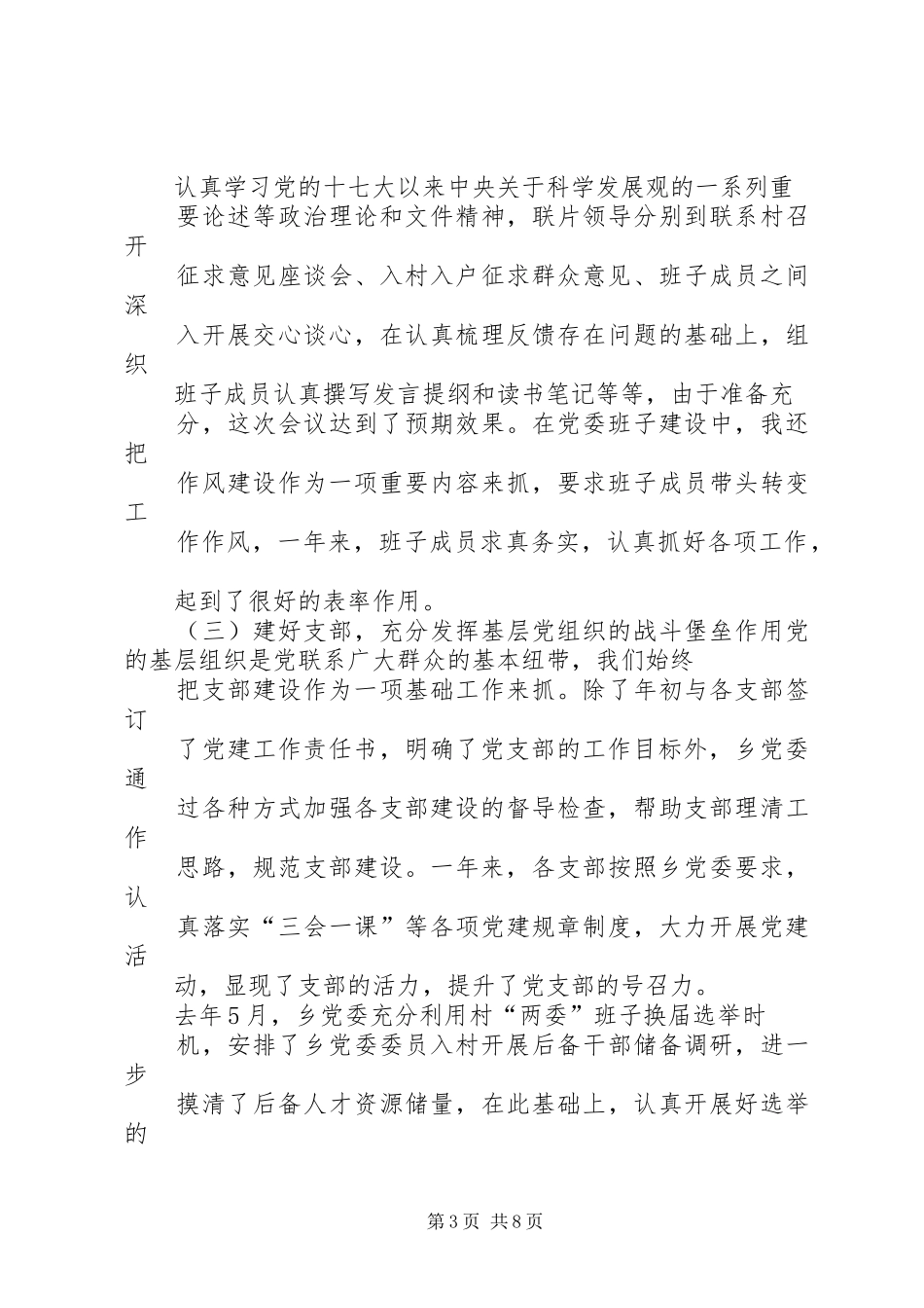 XX乡党委书记履行党建工作责任述职报告(精)_2_第3页
