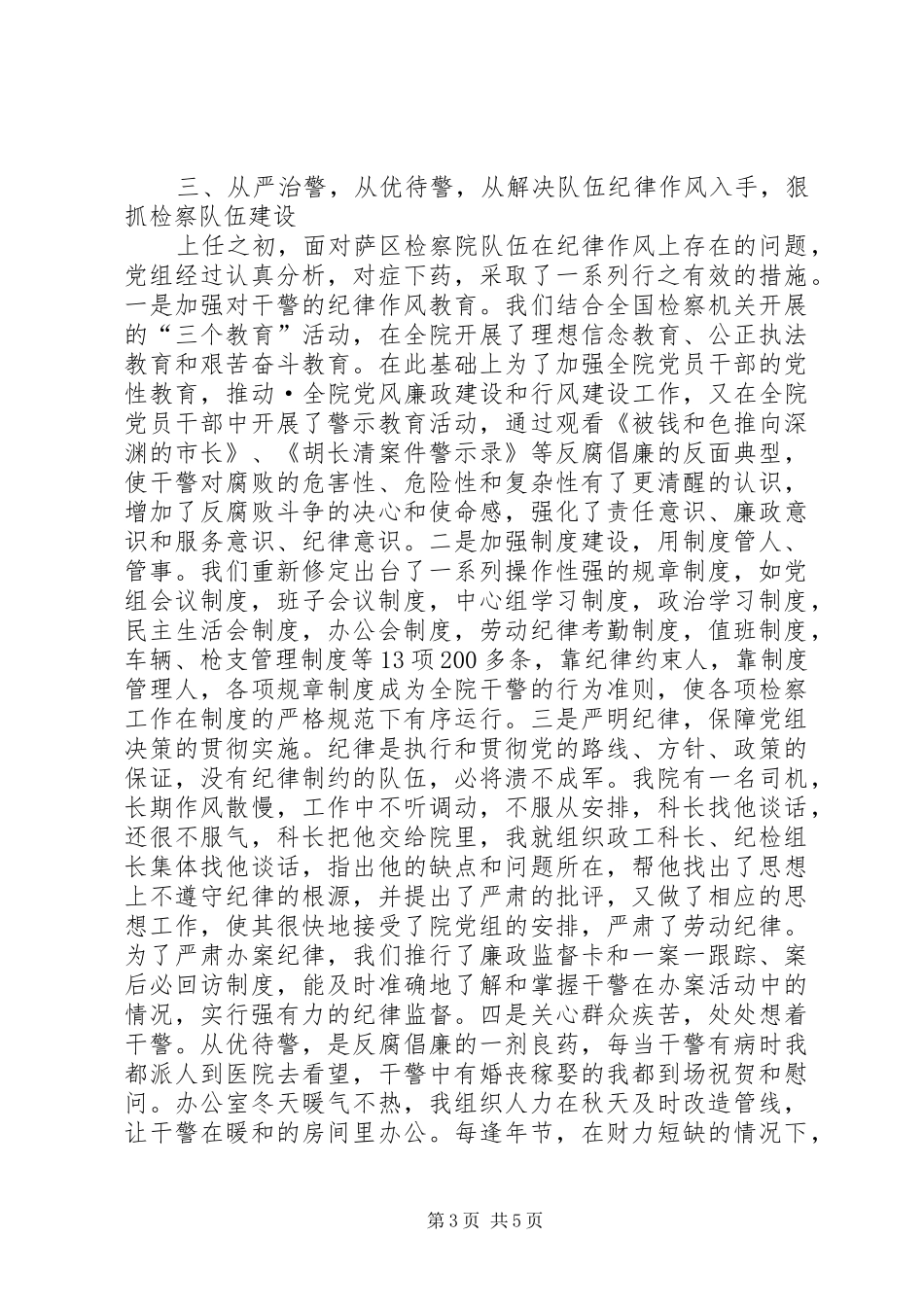 检察院检察长述职报告_第3页