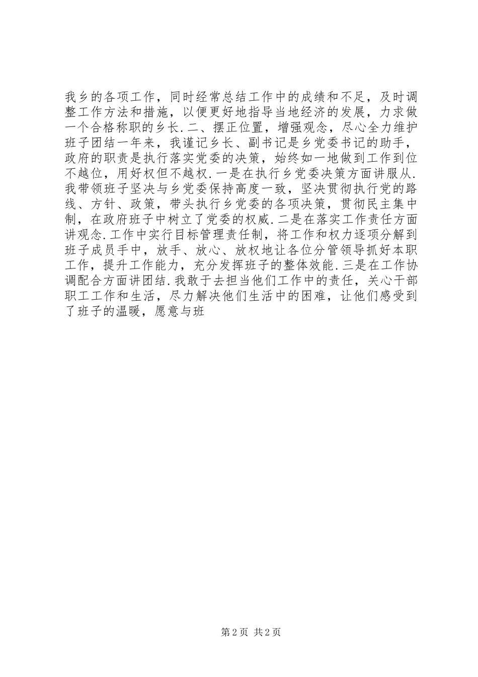 乡镇干部述职述廉述学报告乡镇干部述职述廉报告20XX年_第2页