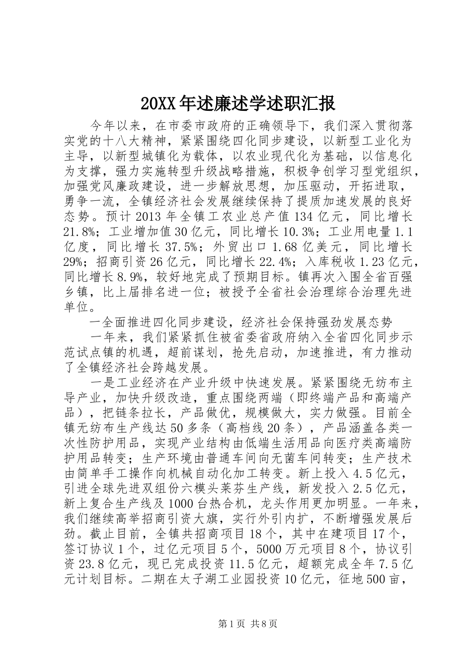 20XX年述廉述学述职汇报_第1页