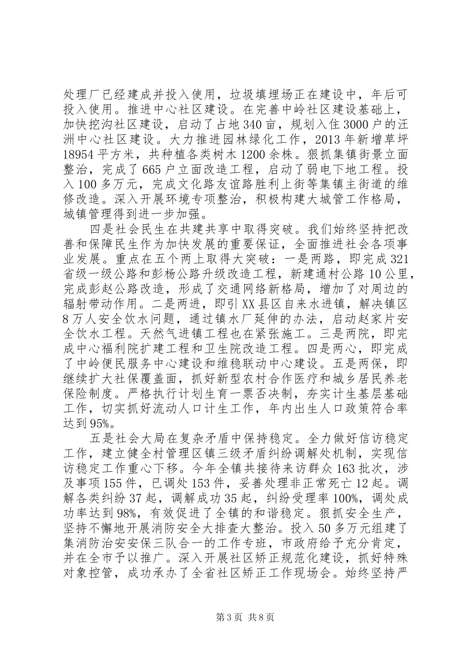 20XX年述廉述学述职汇报_第3页