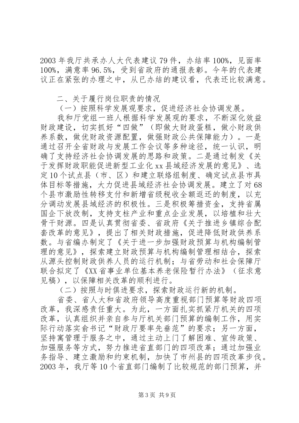省财政厅厅长个人述职报告_第3页