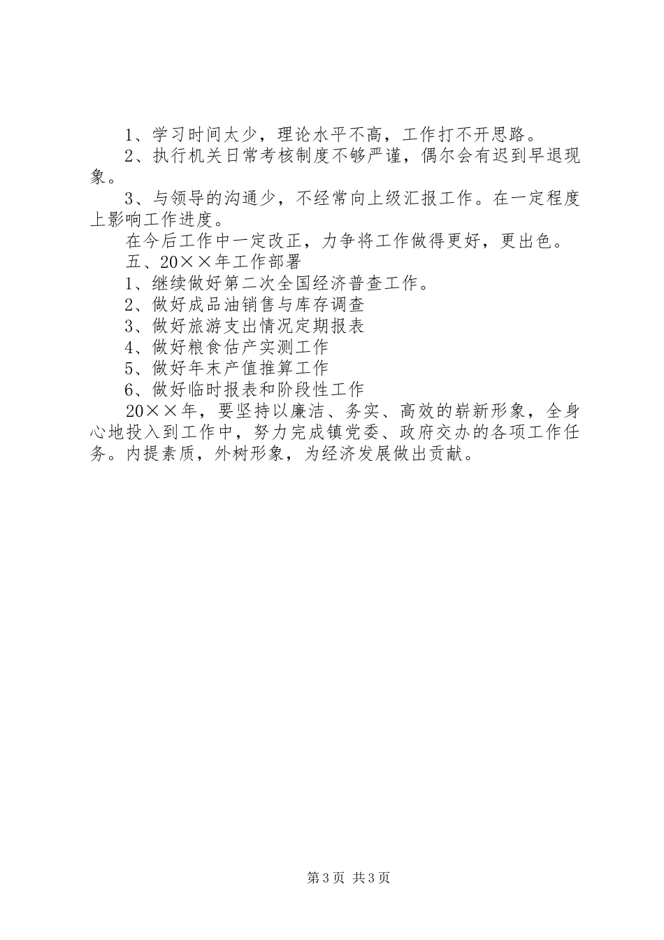 统计指导任务述职报告范文_第3页