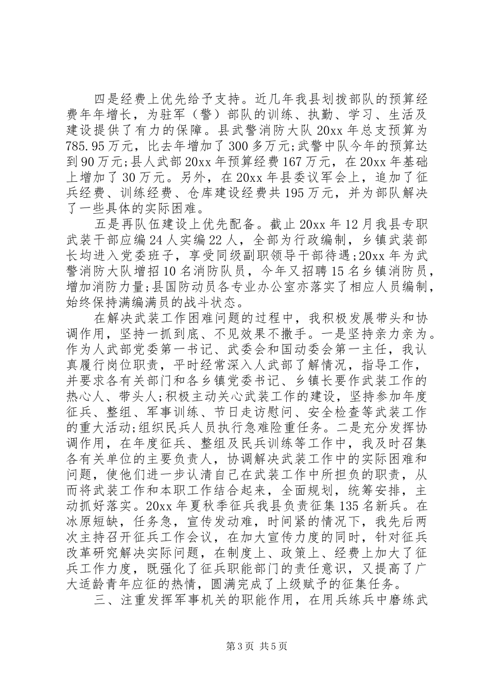 县委书记党管武装工作述职报告_第3页