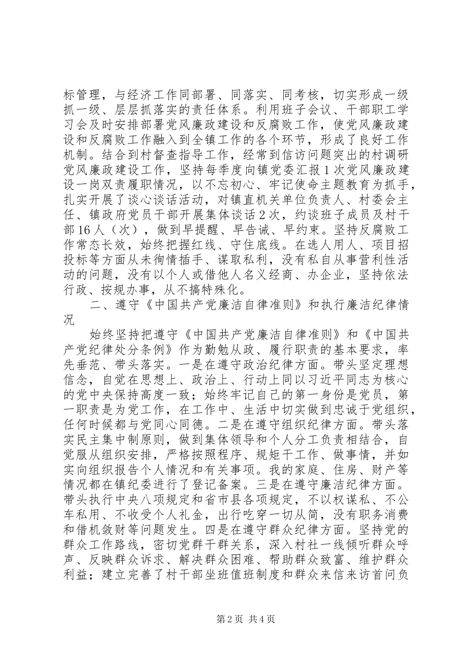 乡镇党委书记XX年述责述廉述学报告_第2页