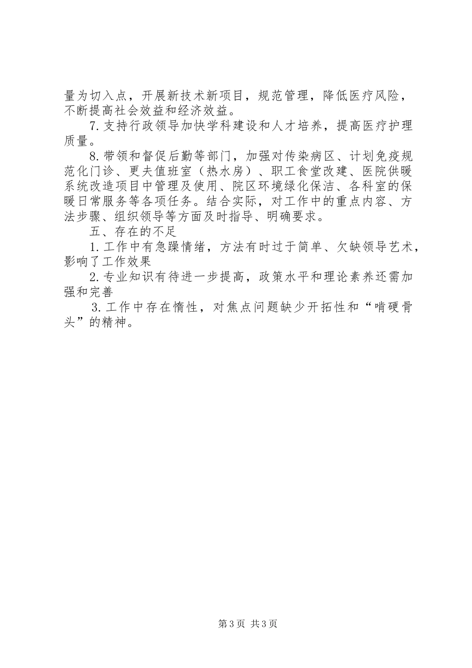 书记个人创优述职报告_第3页