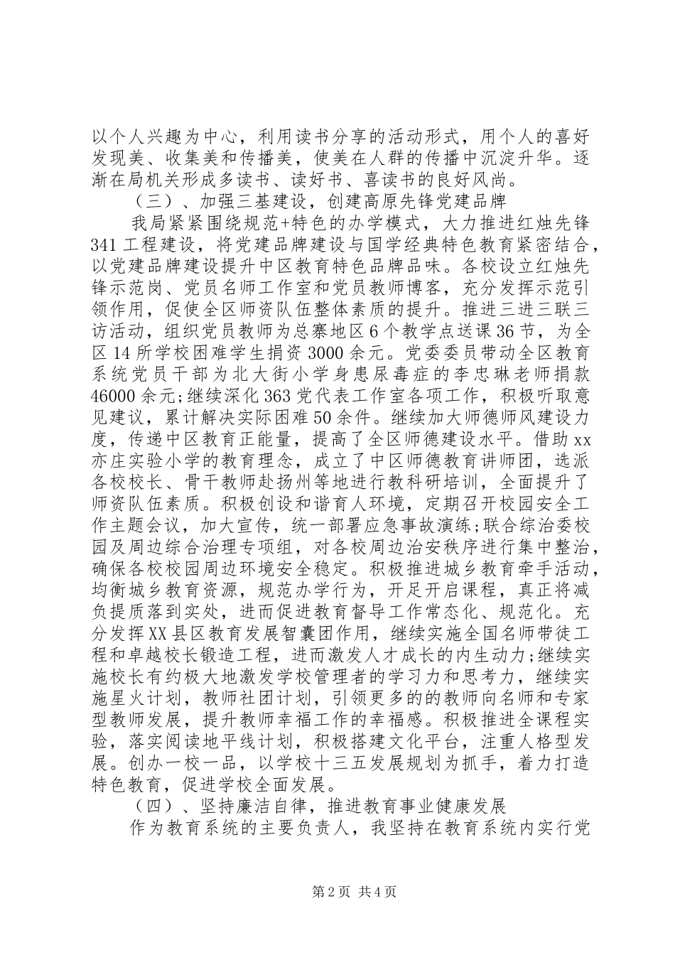 XX年区教育局书记、局长党建工作述职报告_第2页