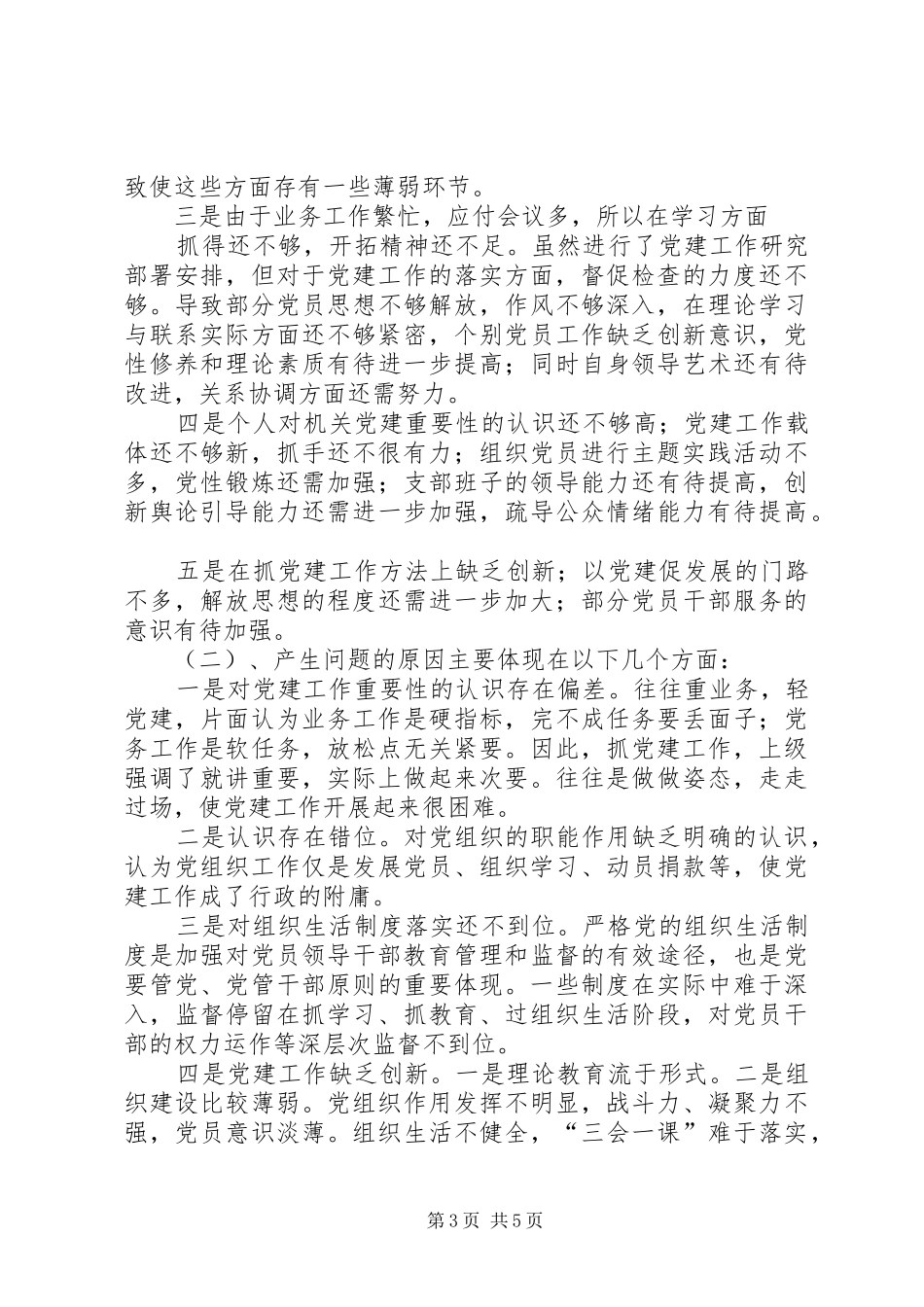 派出所教导员述职_第3页