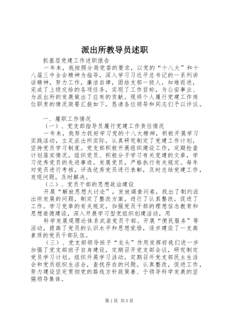 派出所教导员述职