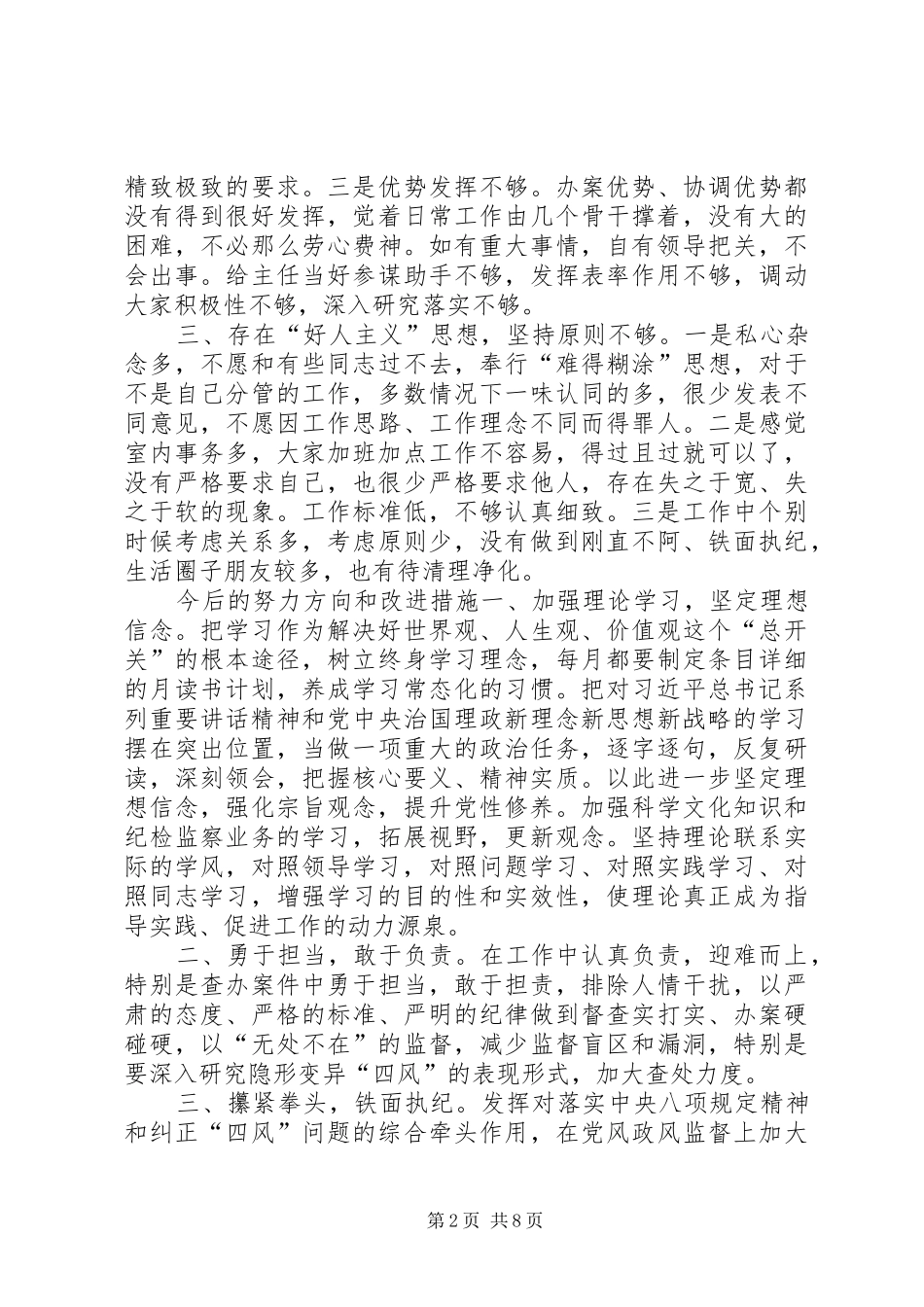 20XX年普通党员述职报告_第2页