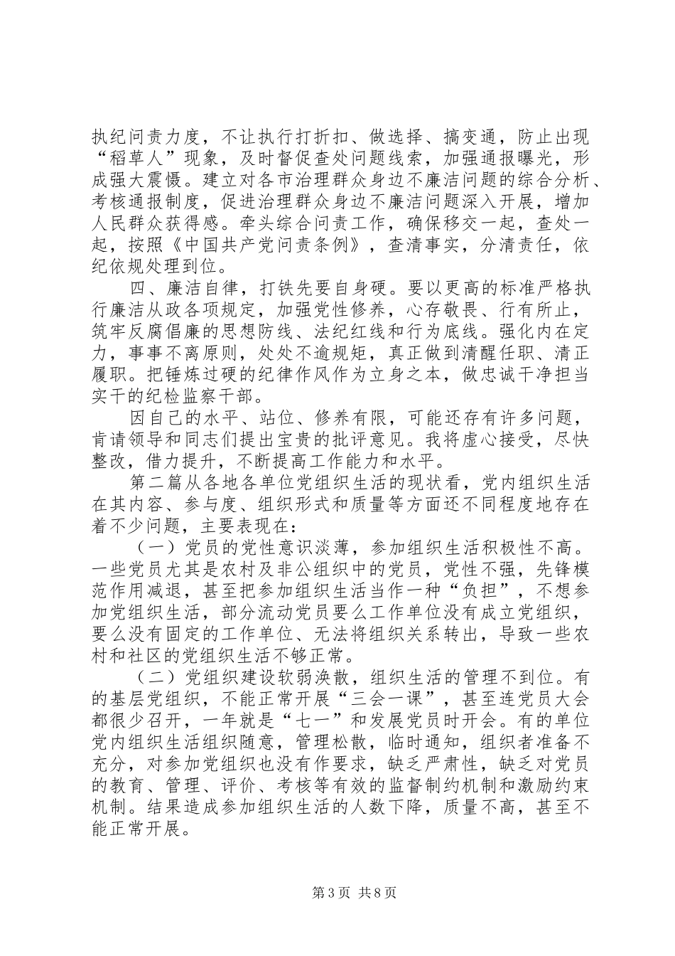 20XX年普通党员述职报告_第3页