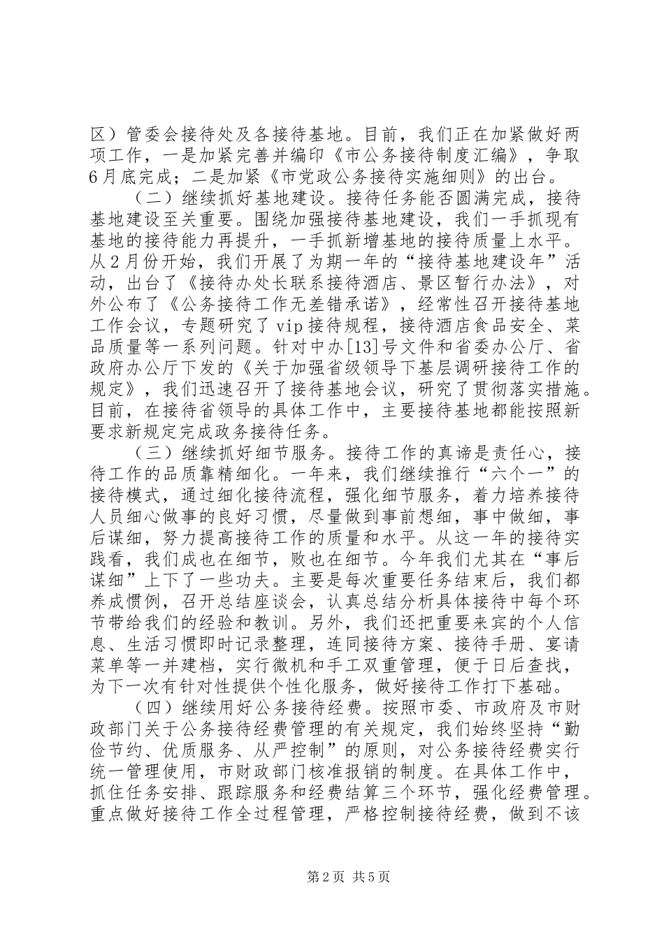 市委接待办公室年终述职总结_第2页